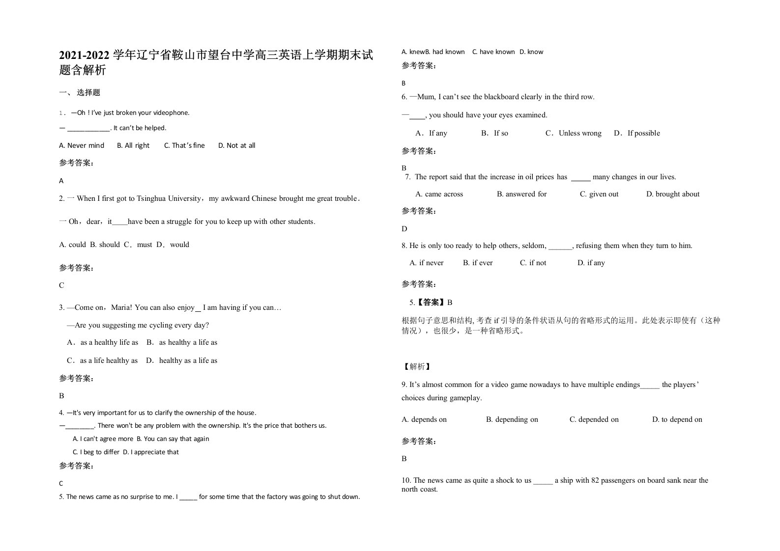 2021-2022学年辽宁省鞍山市望台中学高三英语上学期期末试题含解析