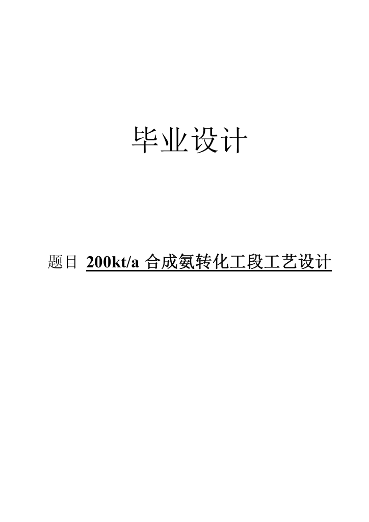 45万吨年甲醇精馏系统大学学位论文