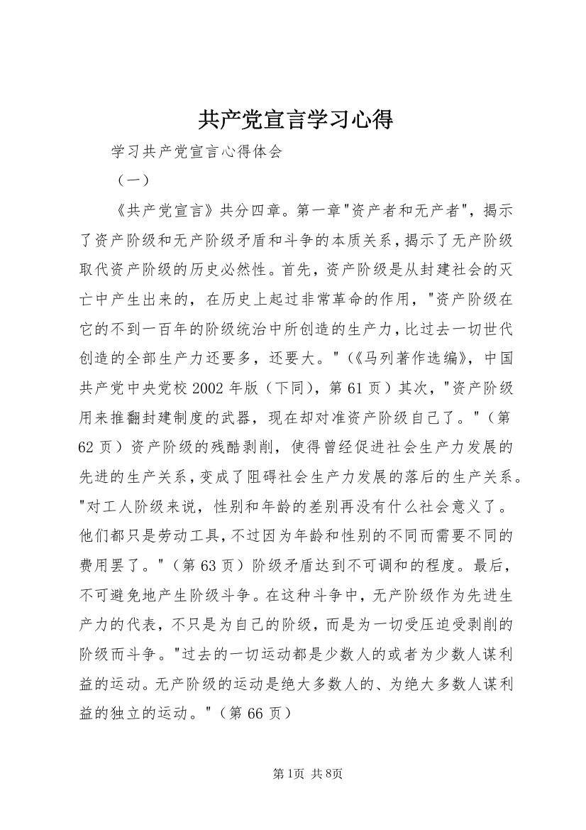 共产党宣言学习心得