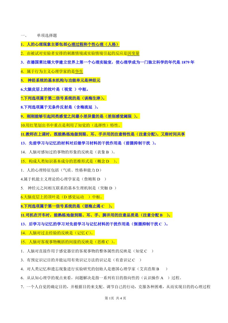 心理学导论复习第二版资料