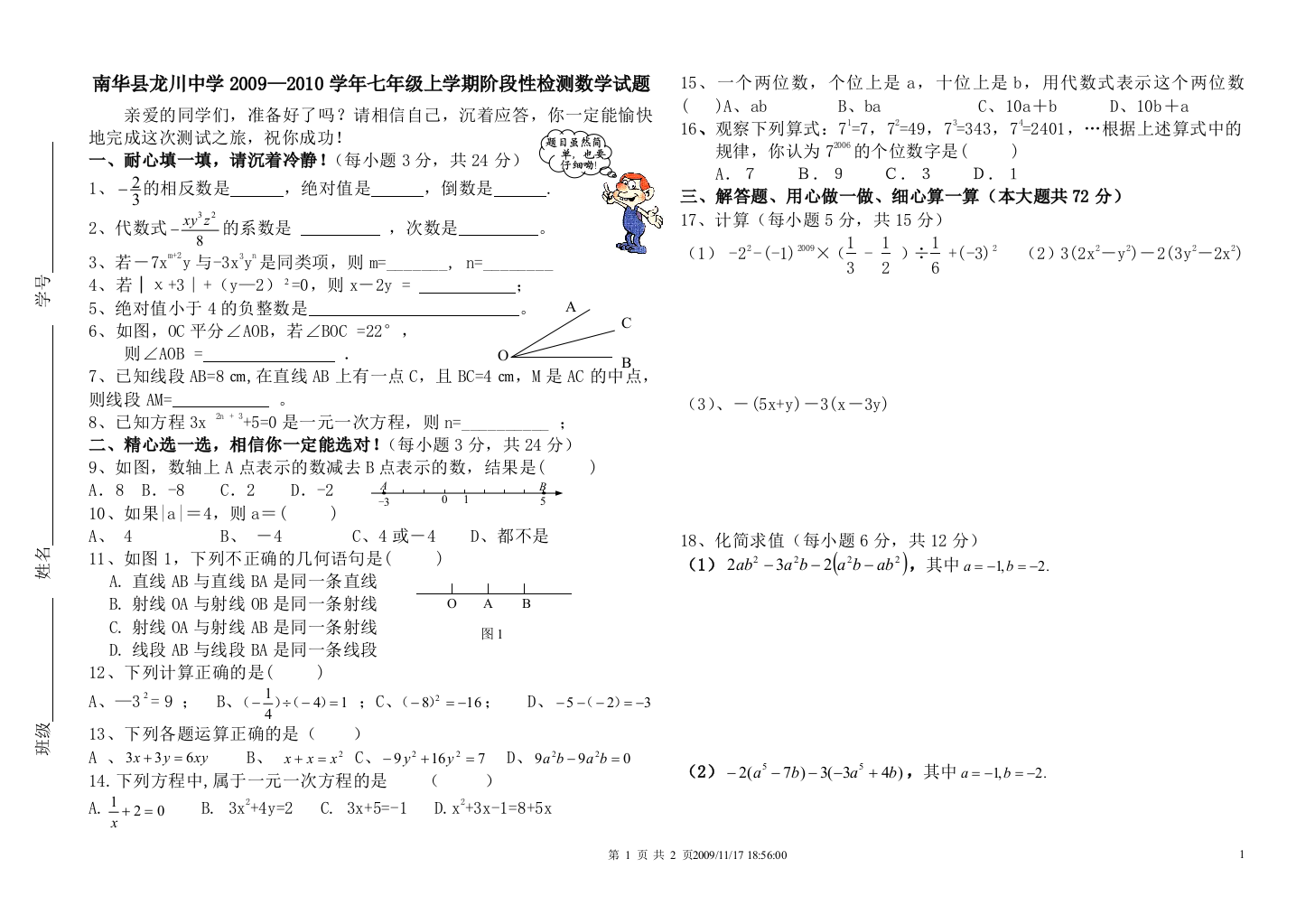 【小学中学教育精选】龙川中学2009--2010学年上学期期中试卷