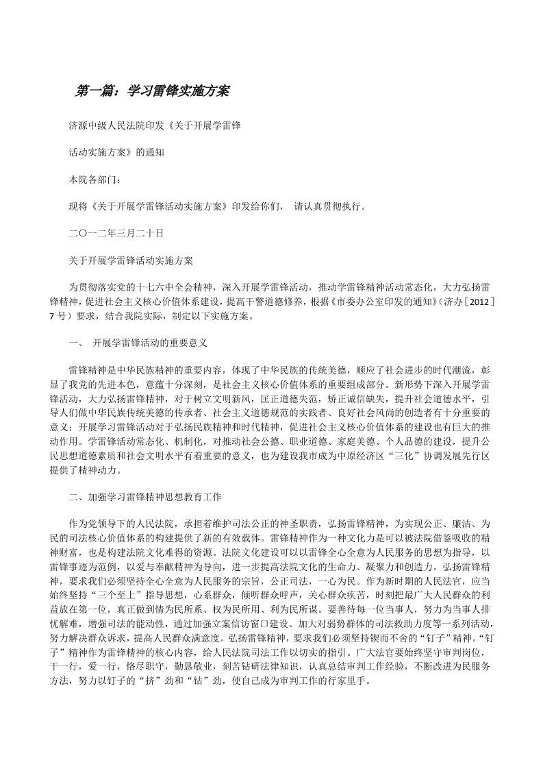 学习雷锋实施方案[修改版]