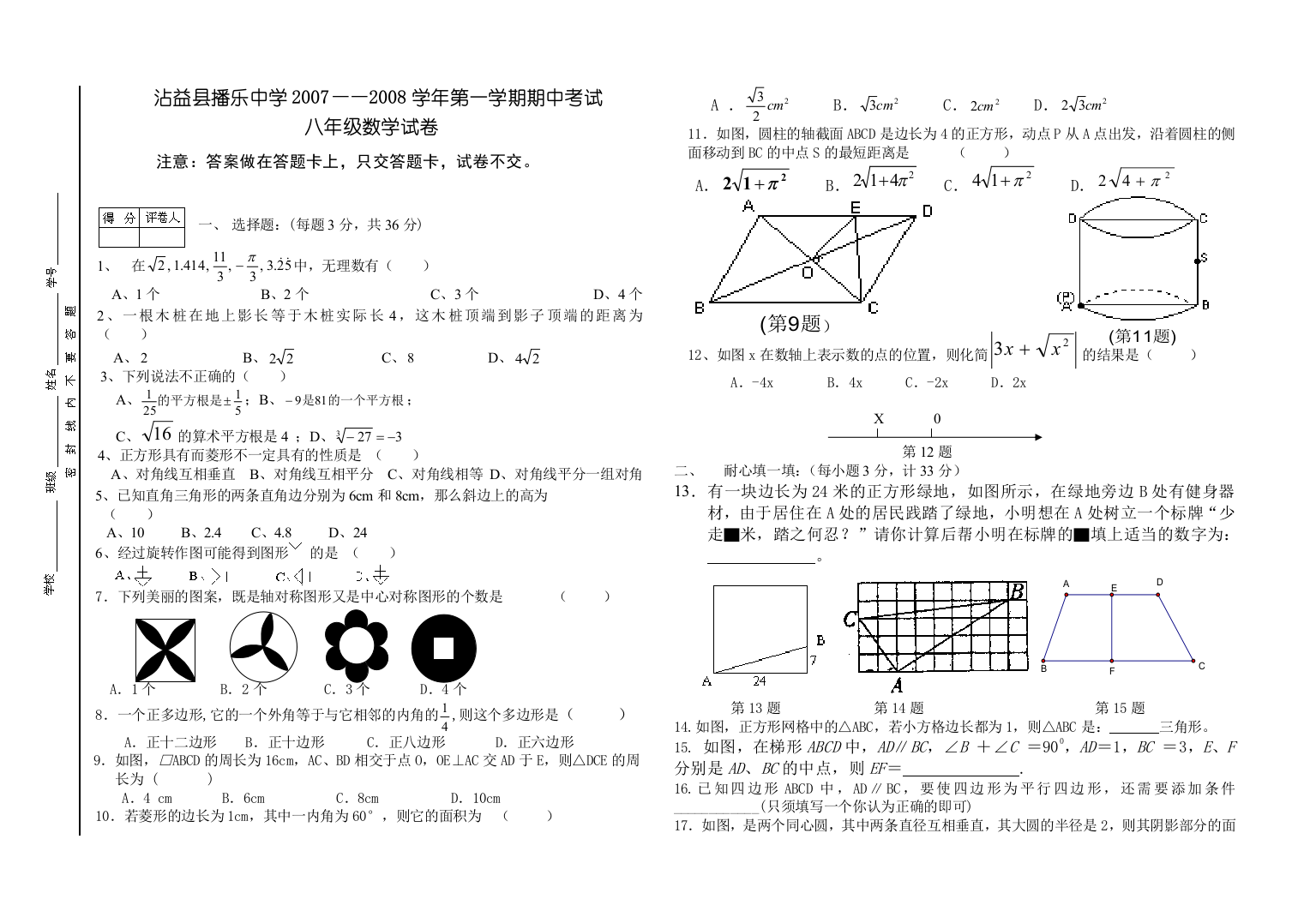 【小学中学教育精选】沾益县播乐中学07—08学年八年级上期中考试