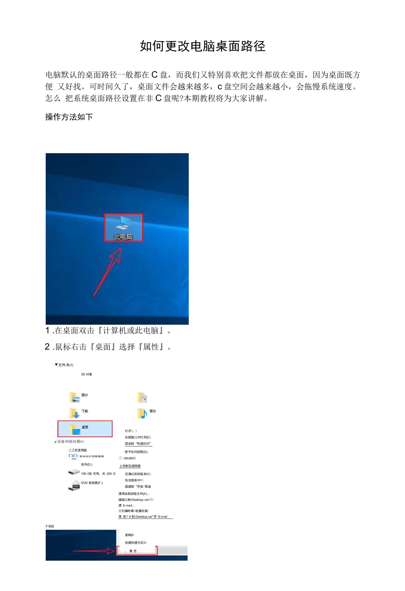 如何更改电脑桌面路径