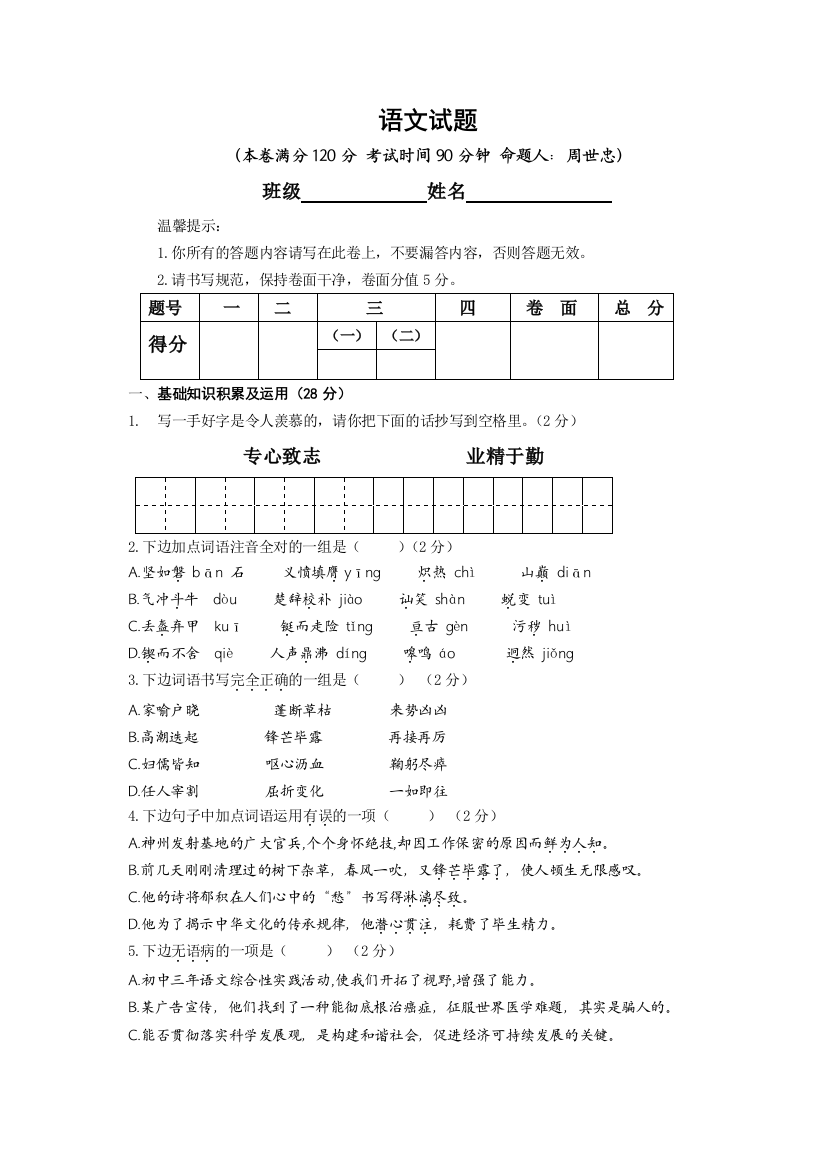 【小学中学教育精选】七下语文期末试题