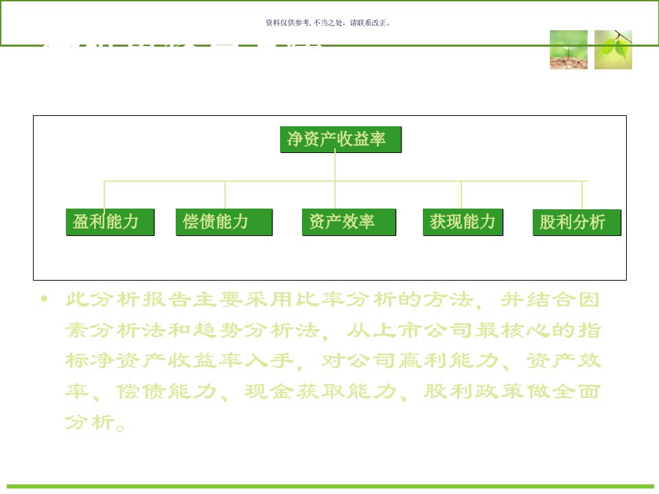 蒙牛乳业、伊利集团财务分析