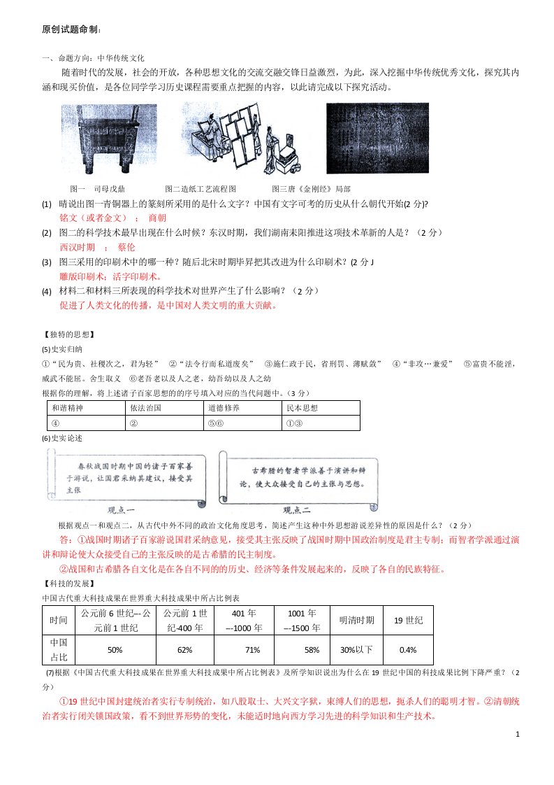 2017年中考历史材料分析题(有答案)