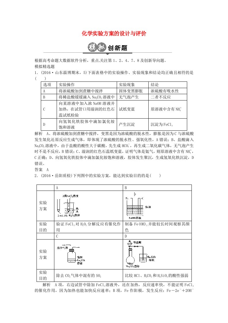 高考化学一轮总复习