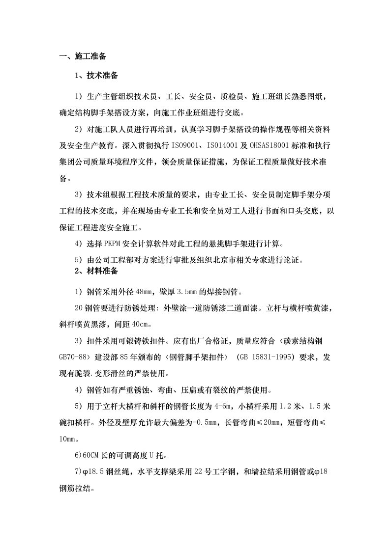 办公楼木工支模作业安全技术交底附详图框剪结构