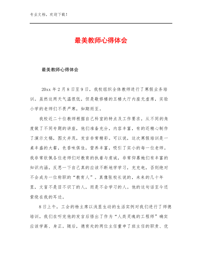 2023最美教师心得体会范文9篇