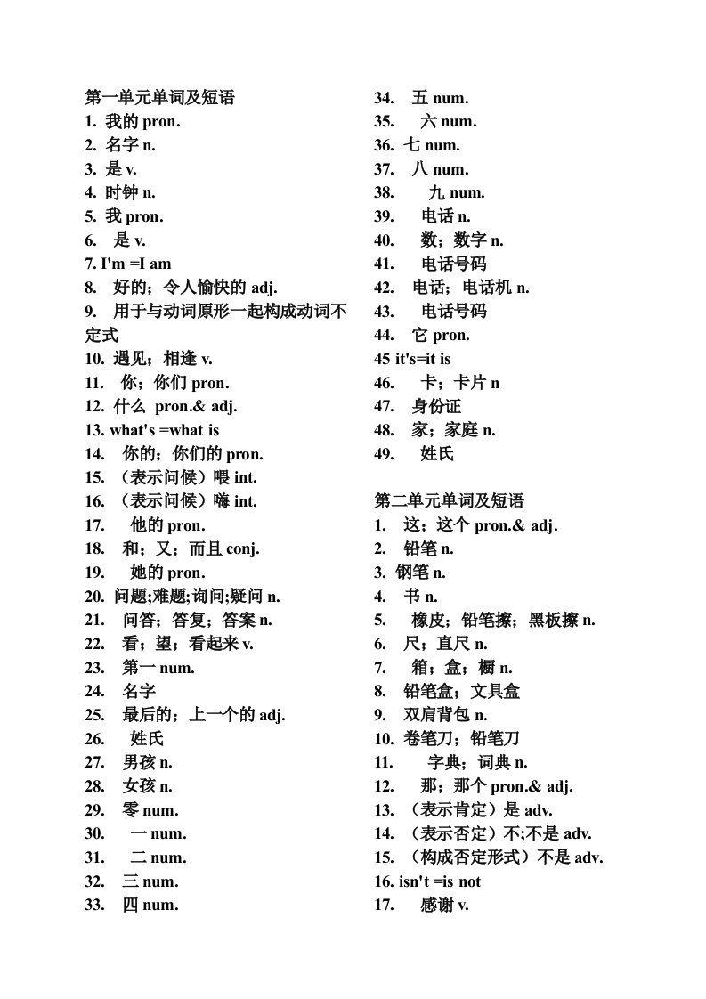 七年级上册英语单词表人教版