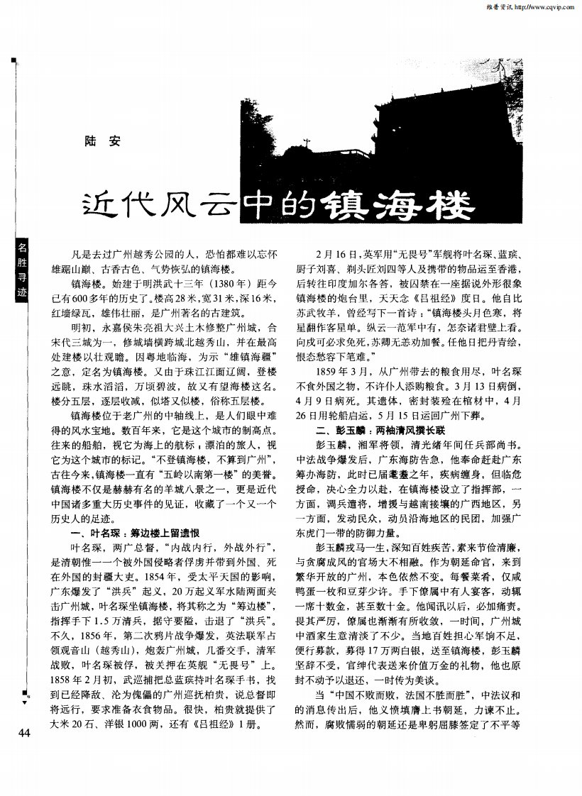 近代风云中的镇海楼.pdf