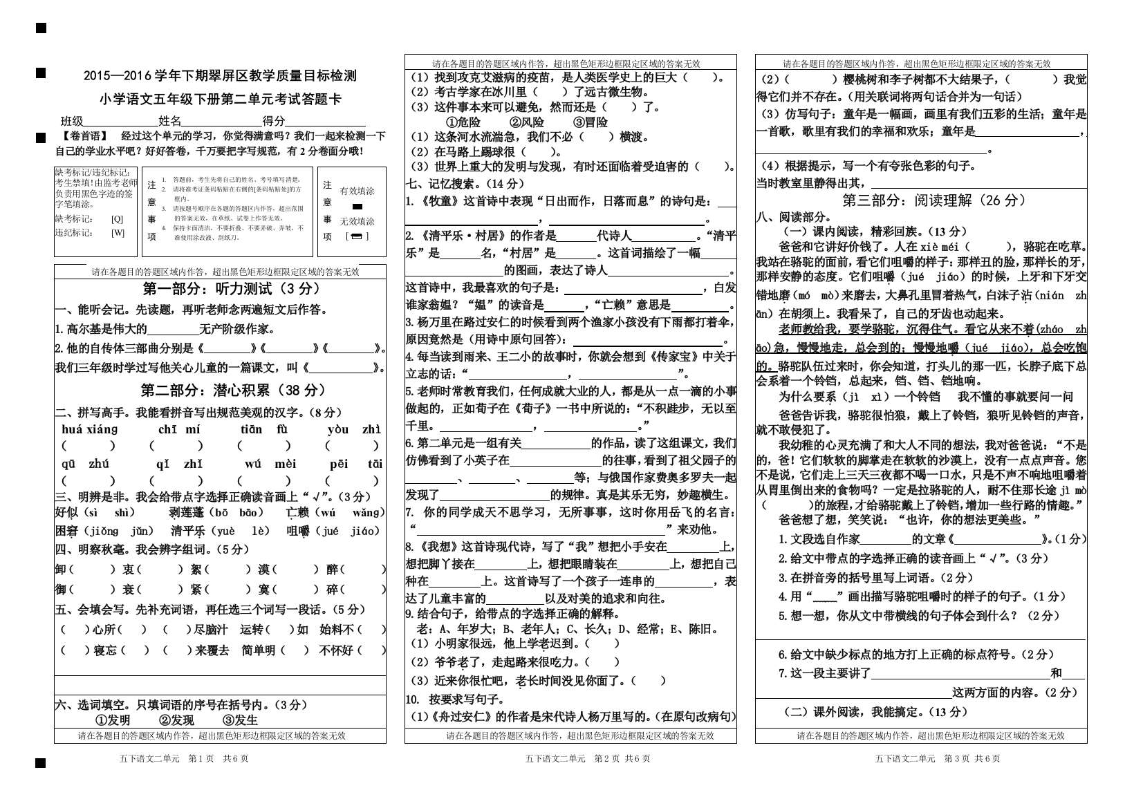 人教小学语文五年级下册考试题