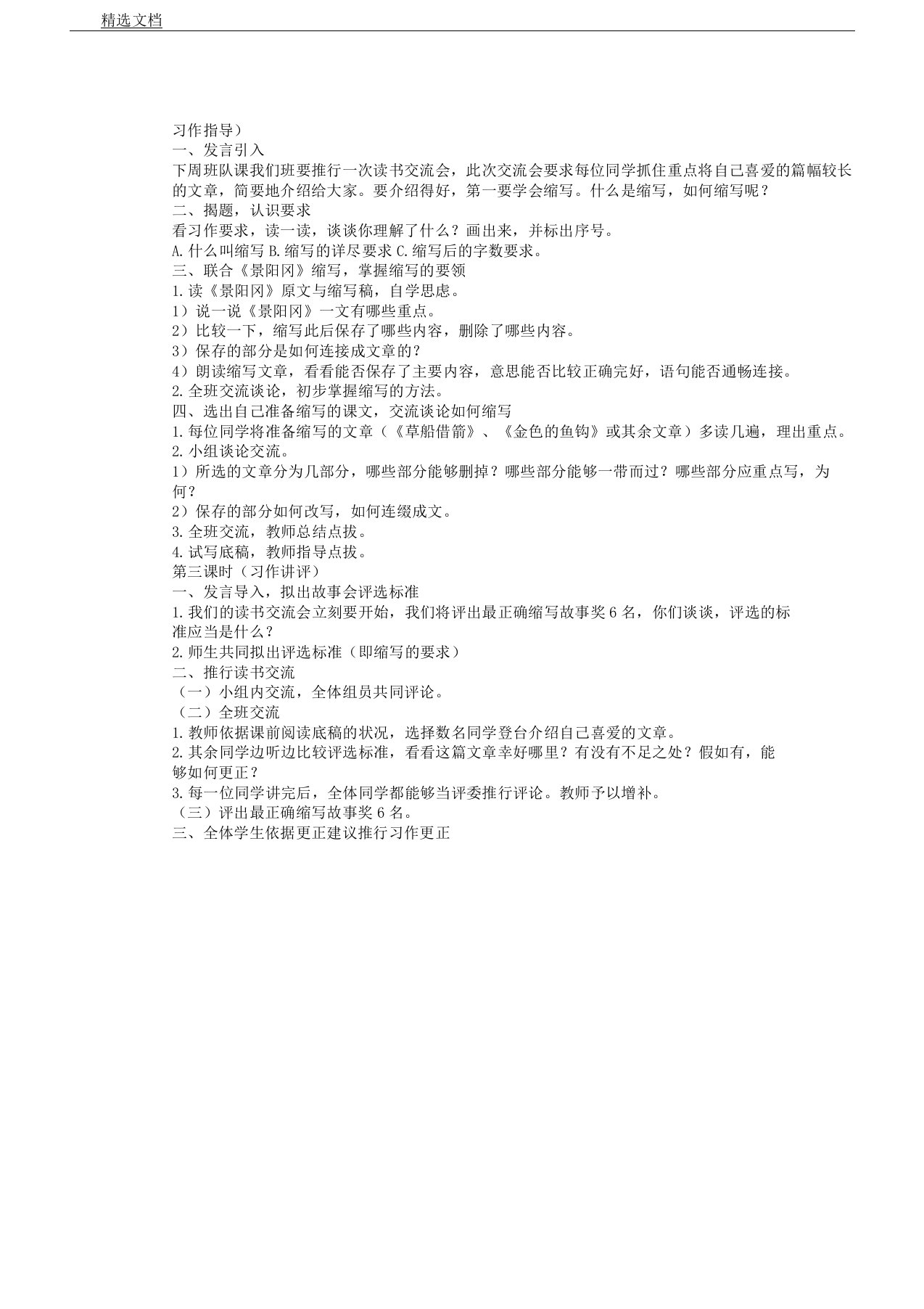 人教版小学语文五年级下册《口语交际习作五习作》课教学课件2