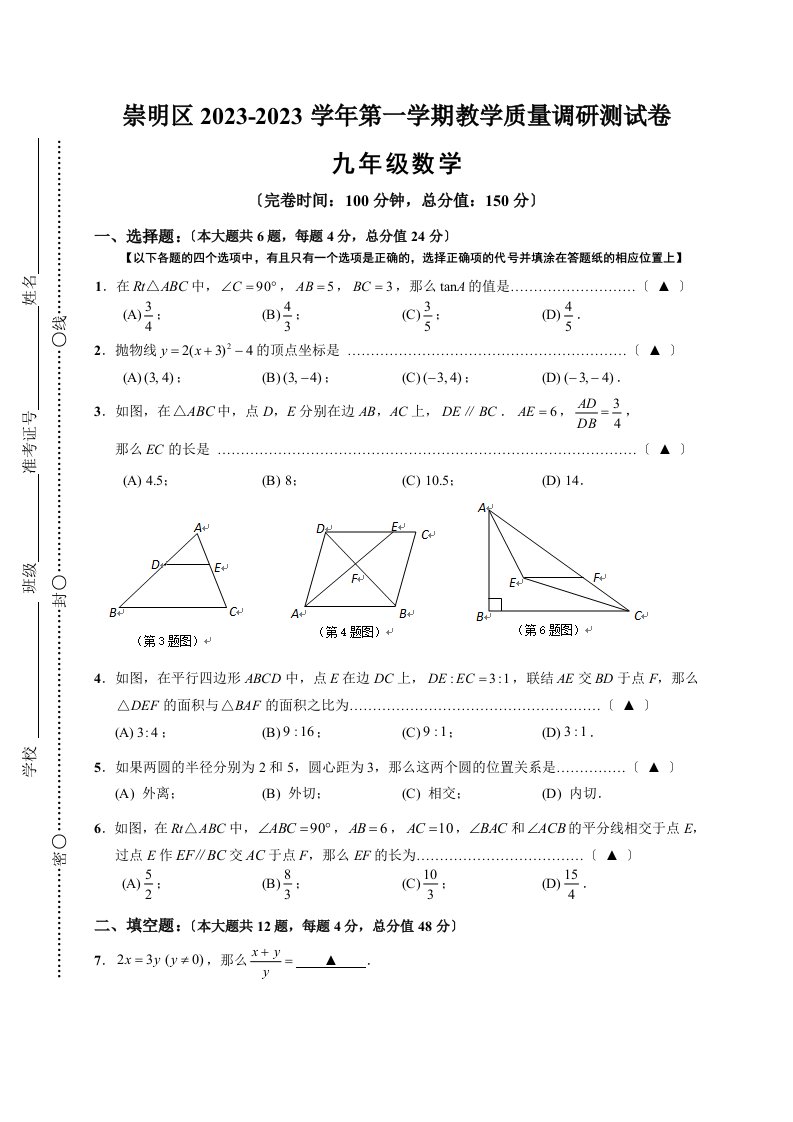 崇明区2023年初三数学一模试卷及答案