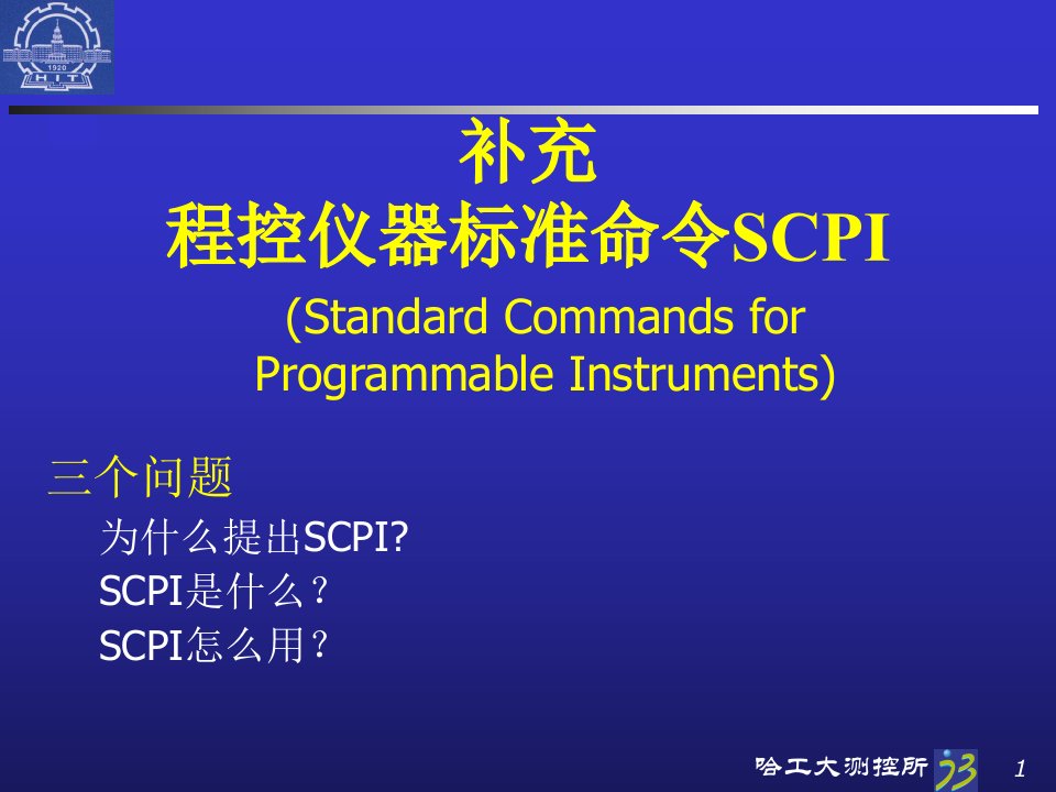 程控仪器标准命令scpi通过串口或者gpib卡,vbvc都能控制