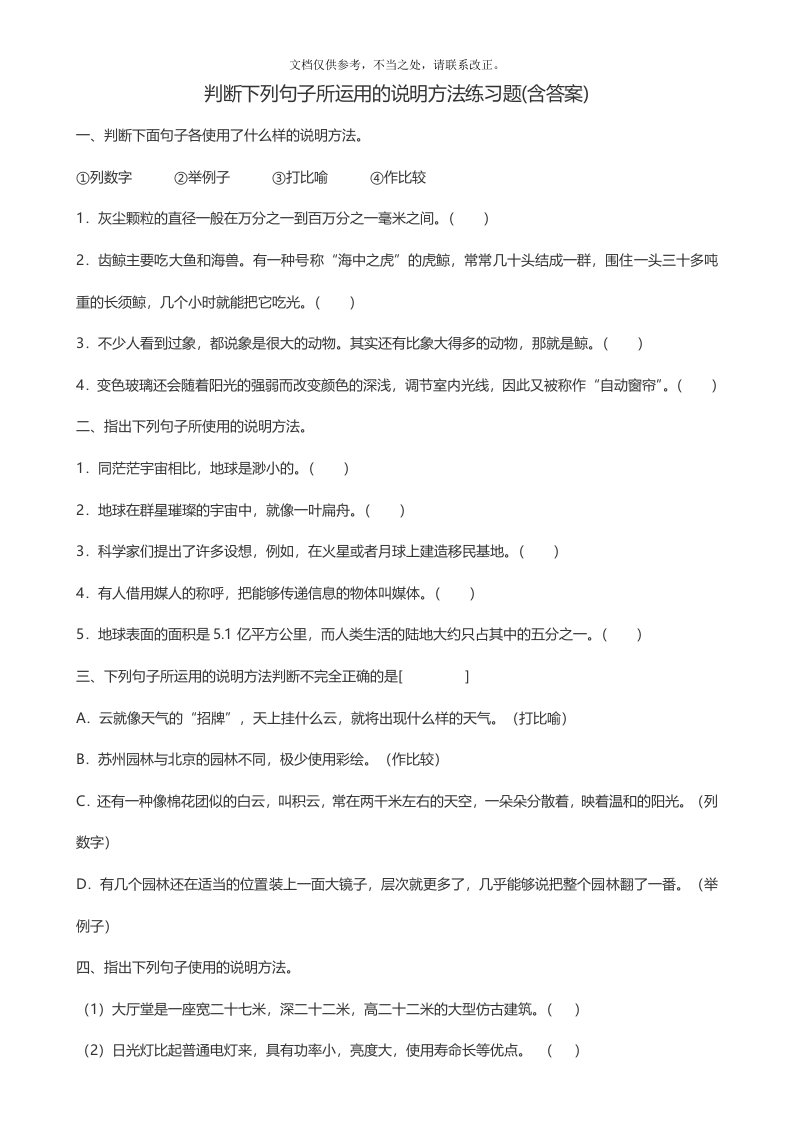 判断下列句子所运用的说明方法练习题(含答案)