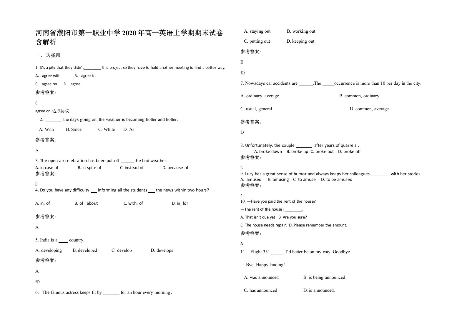 河南省濮阳市第一职业中学2020年高一英语上学期期末试卷含解析