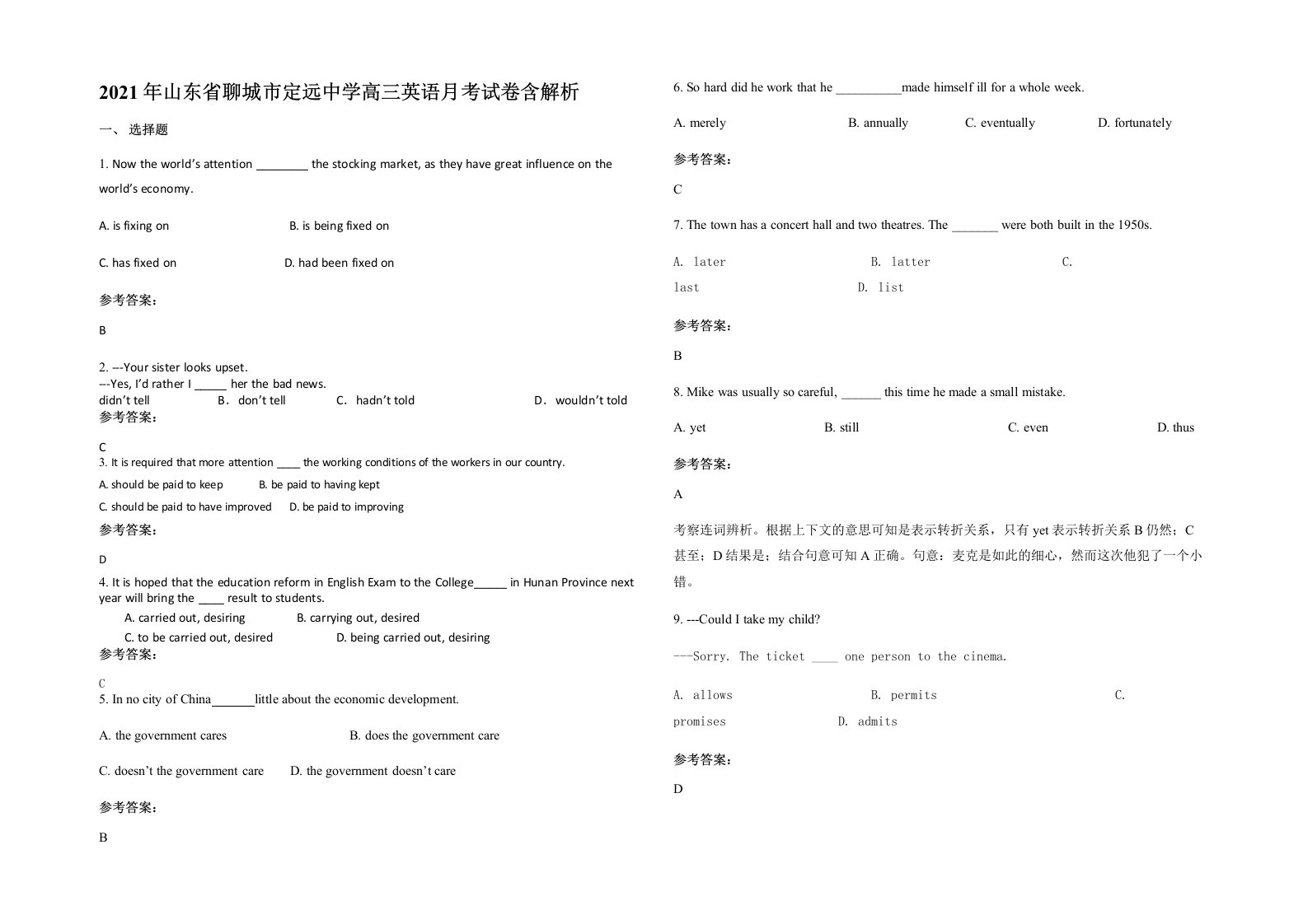 2021年山东省聊城市定远中学高三英语月考试卷含解析