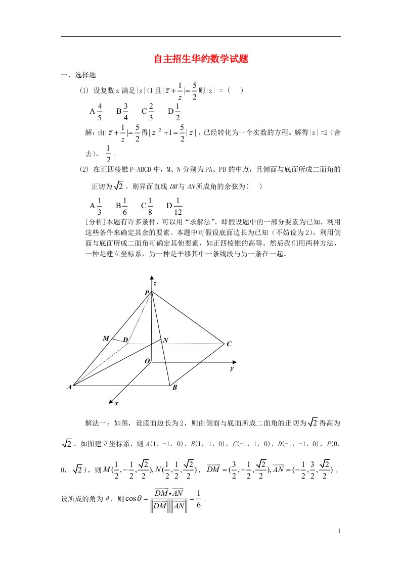 高中数学