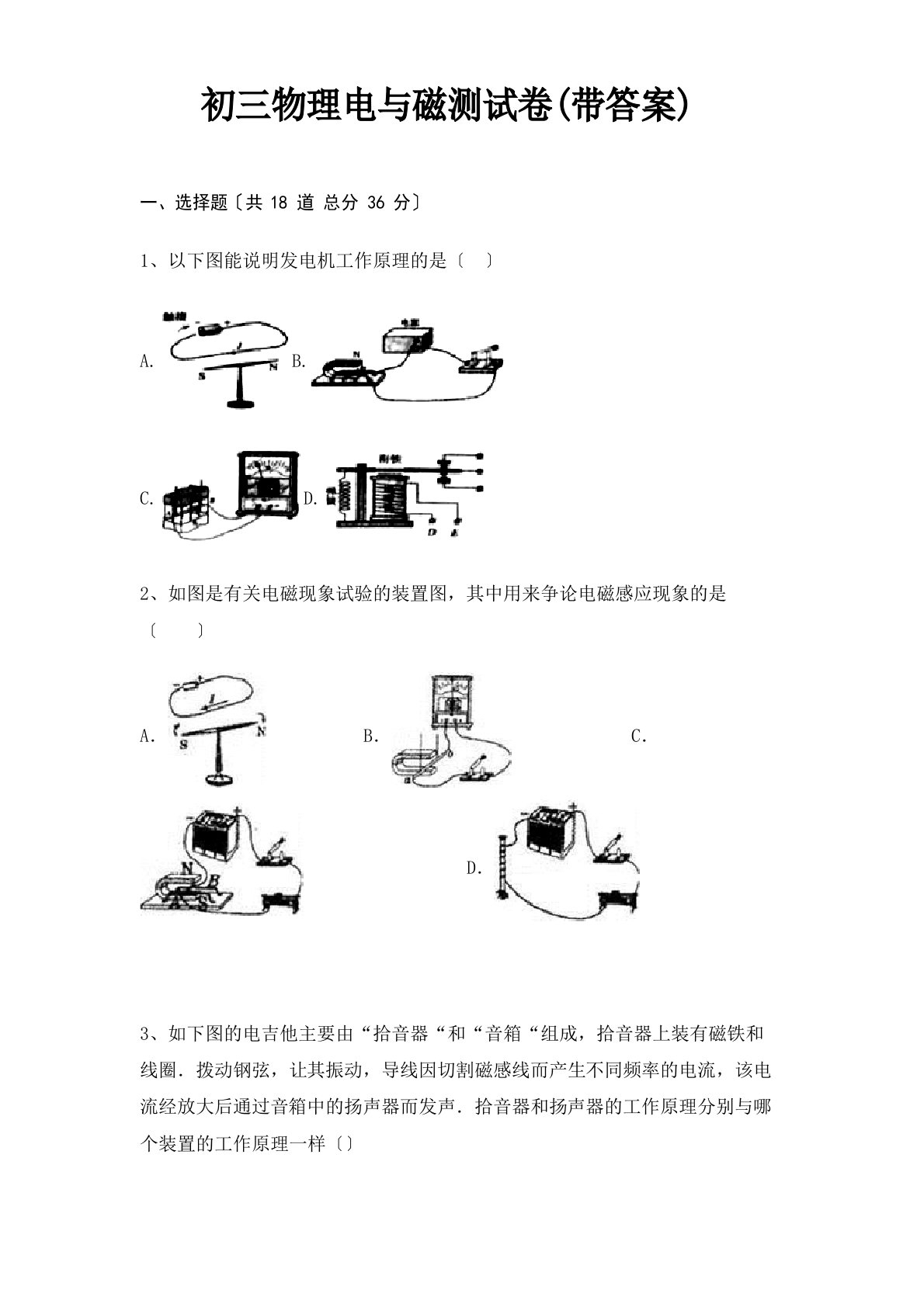 初三物理电与磁测试卷(含答案)