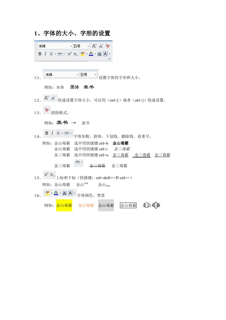 wps文字使用基本教材和使用方法说明