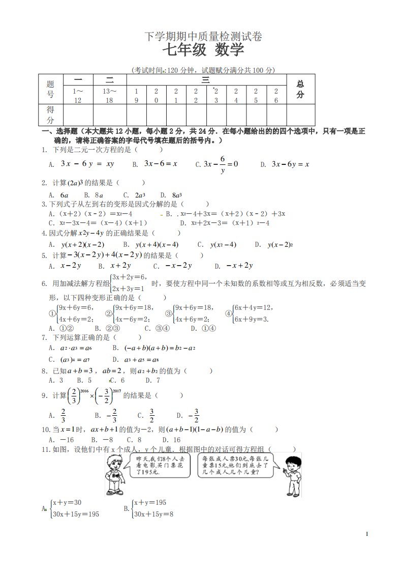 七年级下数学期中试卷及答案-新