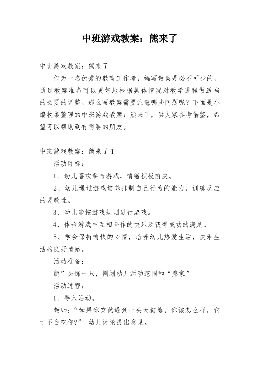 中班游戏教案：熊来了