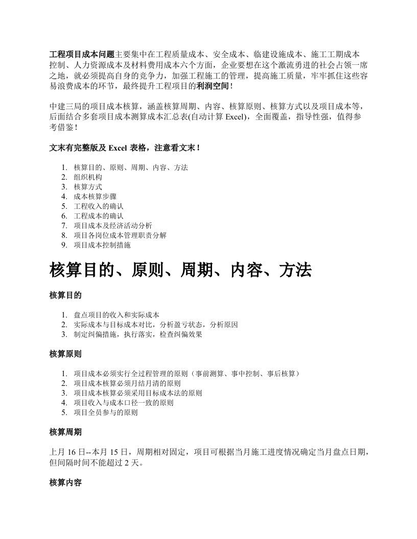 中建中铁等工程项目成本核算汇总表(自动计算Excel版)，全面详尽