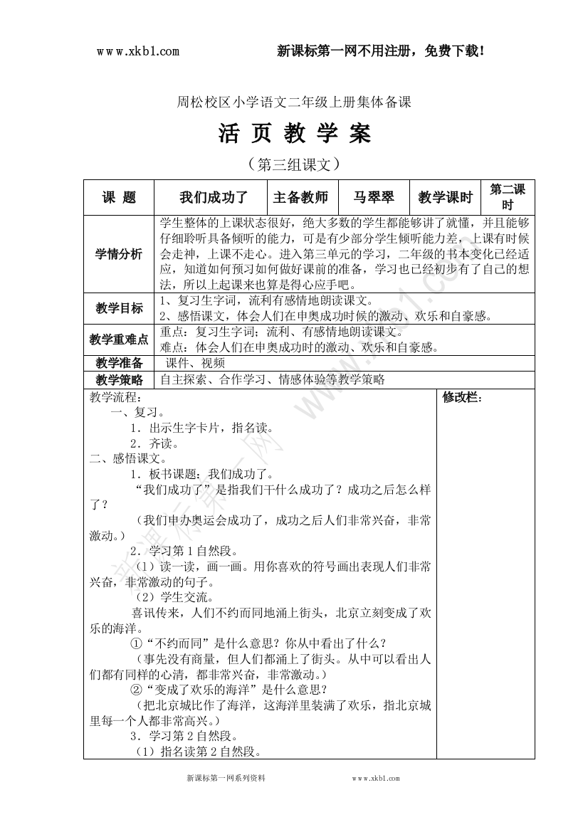 【小学中学教育精选】《我们成功了》第二课时