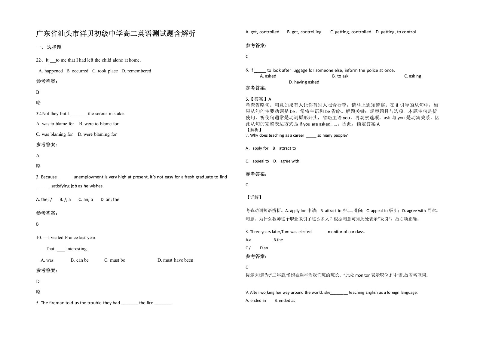 广东省汕头市洋贝初级中学高二英语测试题含解析