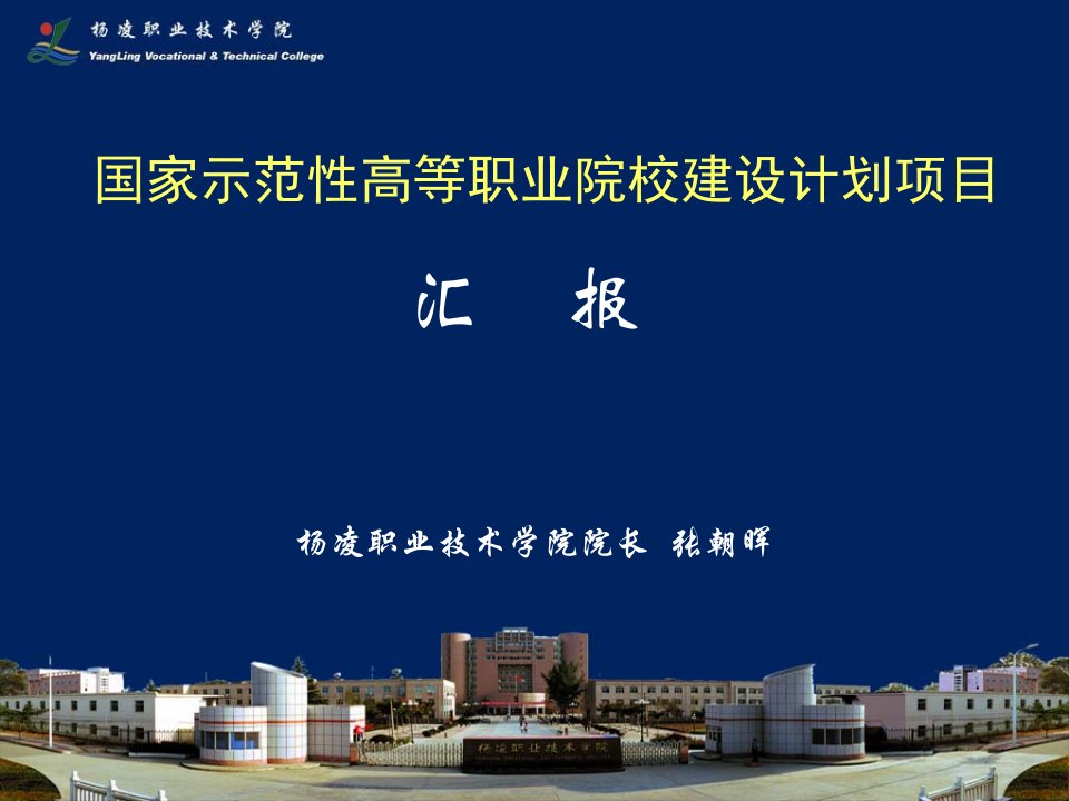 杨凌职业技术学院-课件（PPT·精·选）