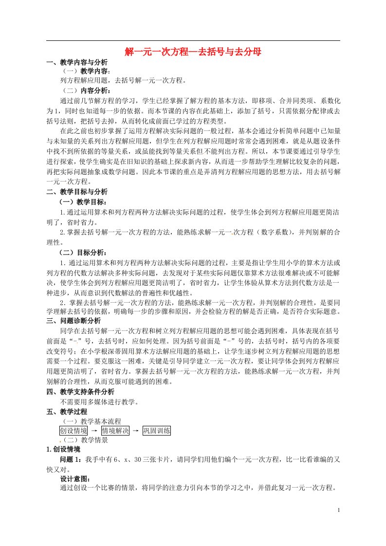 云南省昆明市艺卓高级中学七年级数学上册《3.3