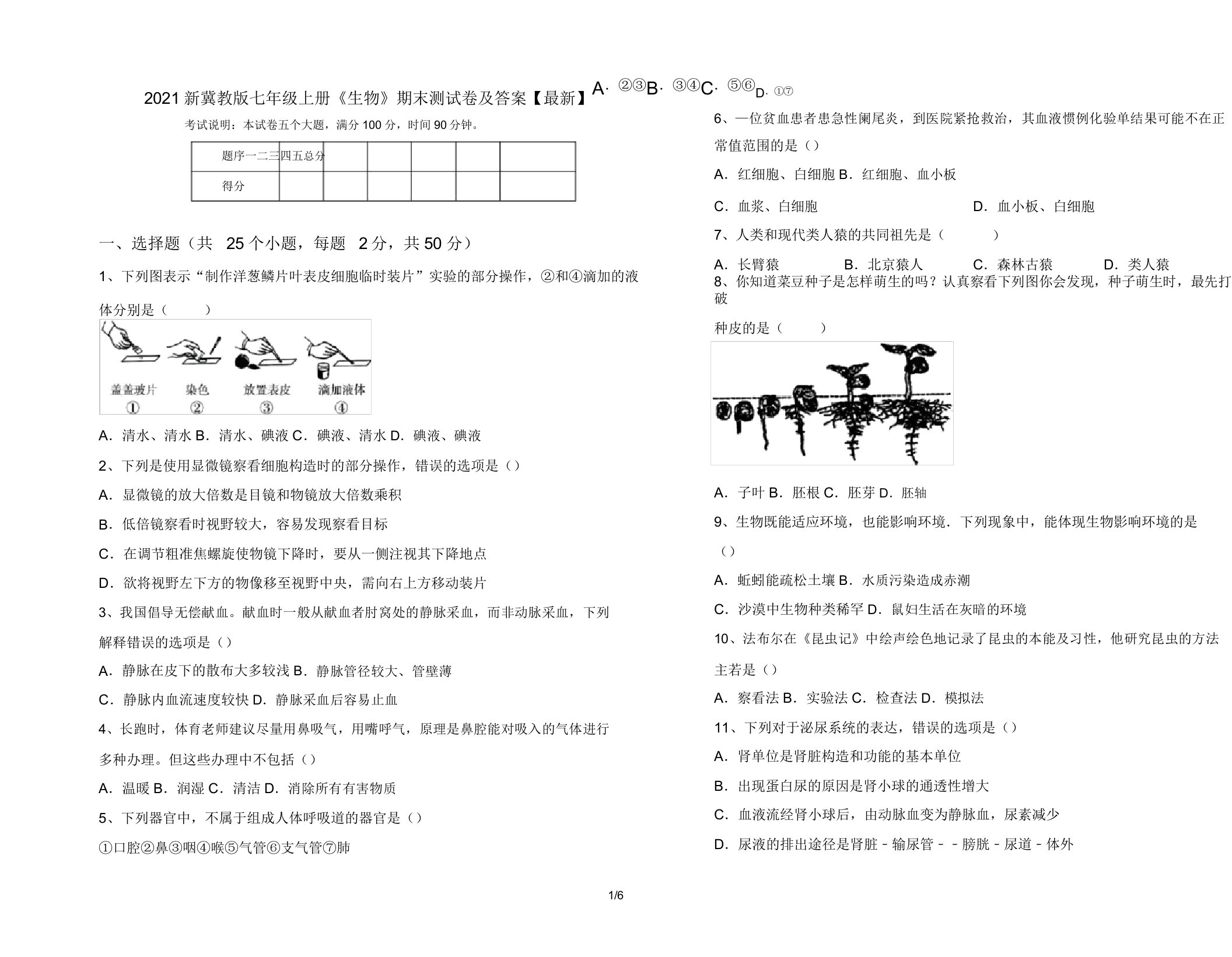 2021新冀教版七年级上册《生物》期末测试卷及答案【最新】