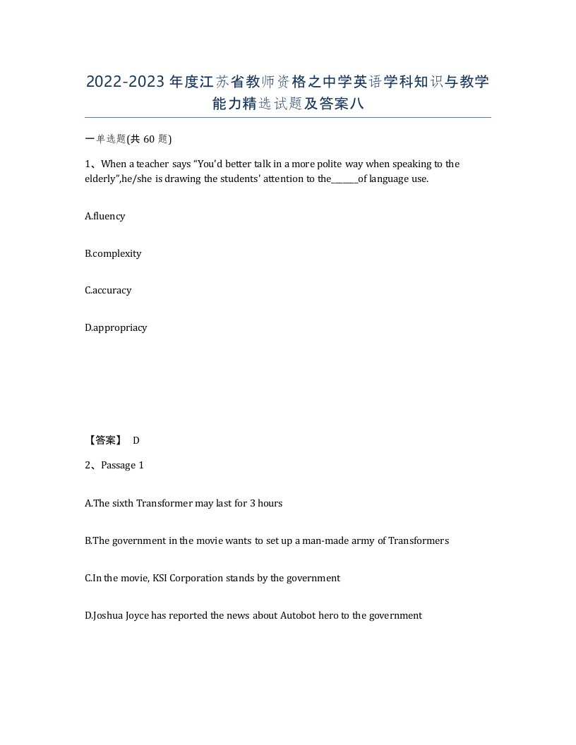 2022-2023年度江苏省教师资格之中学英语学科知识与教学能力试题及答案八