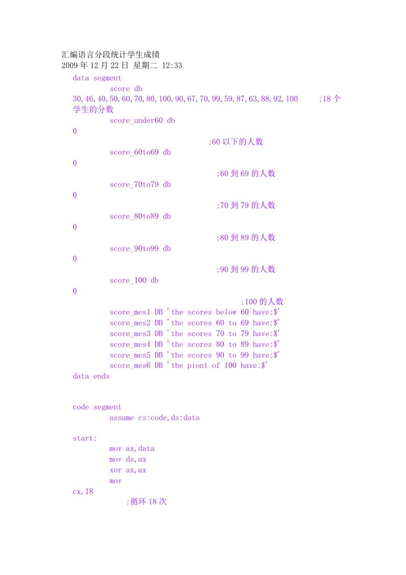 汇编语言分段统计学生成绩