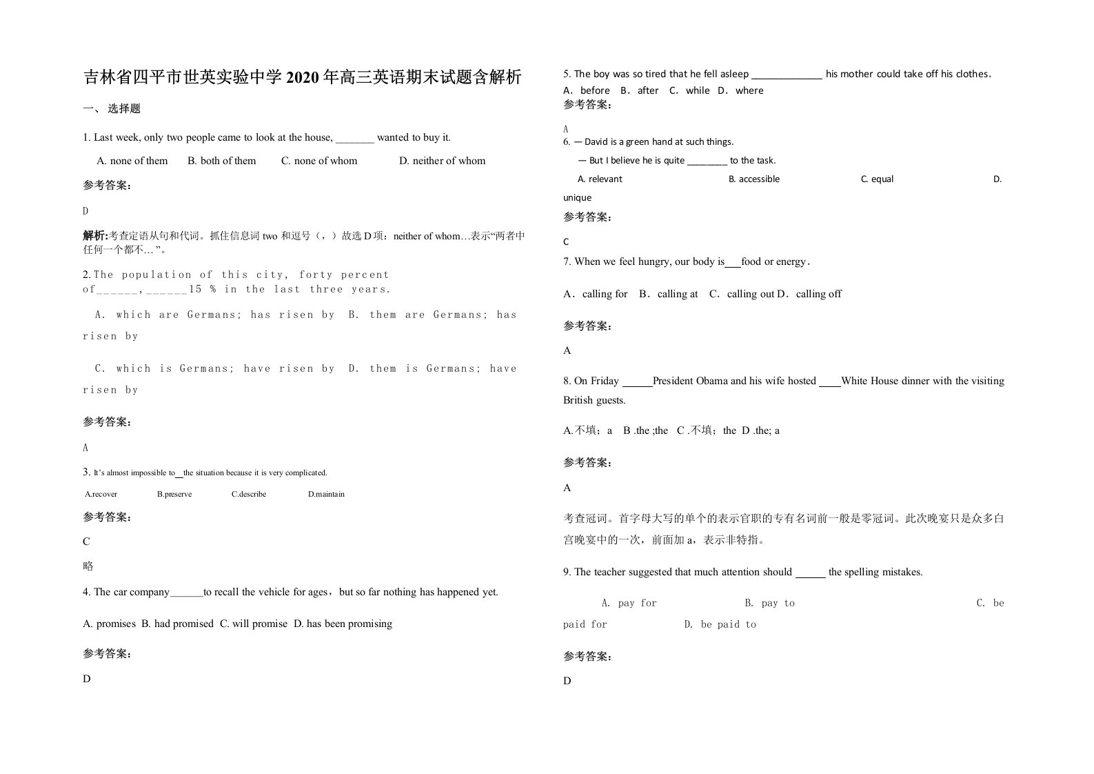 吉林省四平市世英实验中学2020年高三英语期末试题含解析