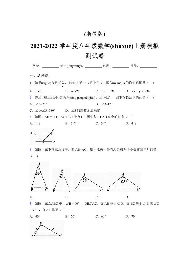 浙教版