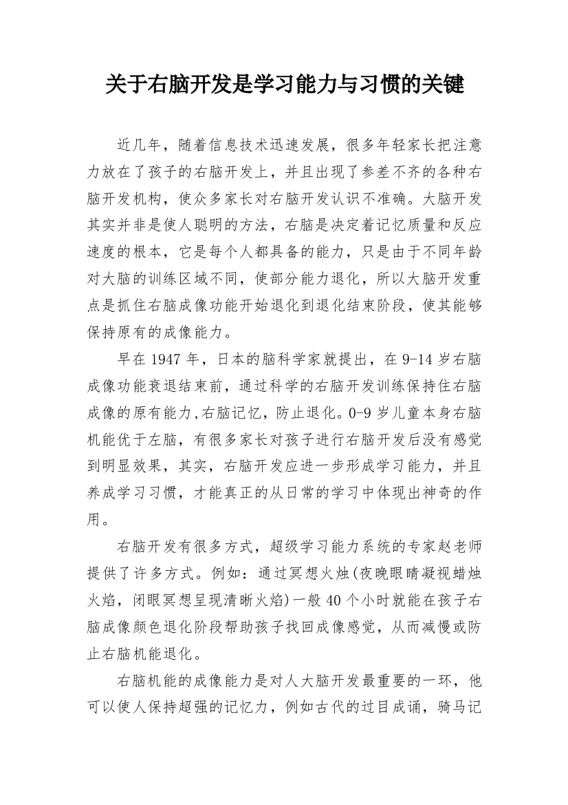 关于右脑开发是学习能力与习惯的关键