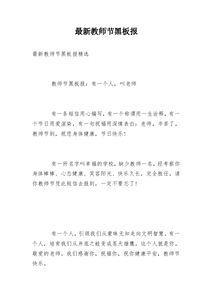 最新教师节黑板报