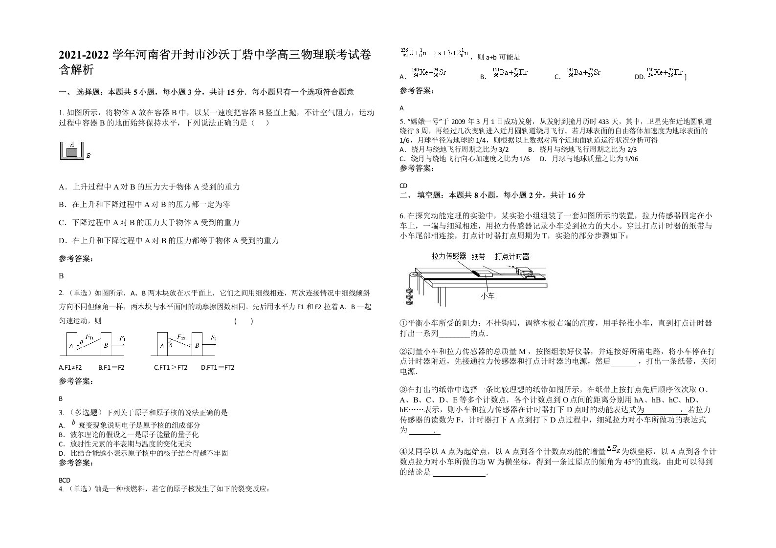 2021-2022学年河南省开封市沙沃丁砦中学高三物理联考试卷含解析