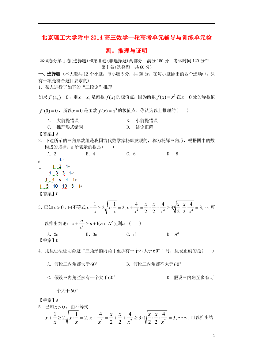 北京理工大学附中2014高三数学一轮