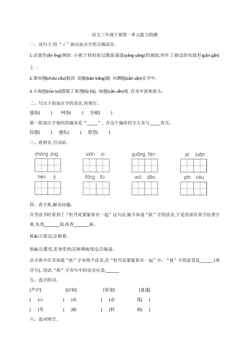 【期中试题】语文-3年级上册-部编人教版第一单元