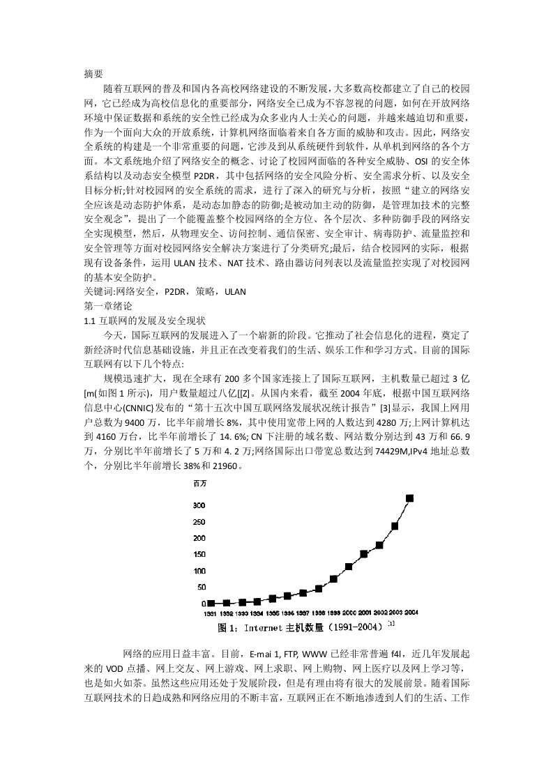 校园网安全范文