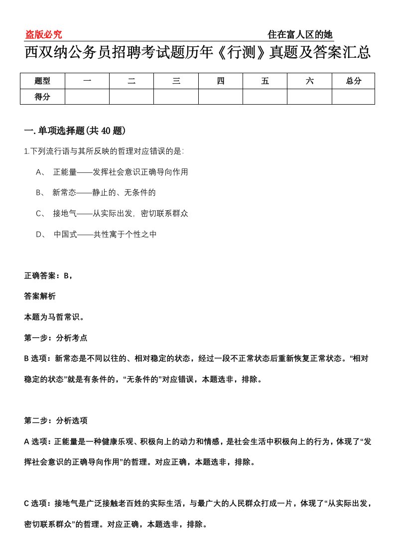 西双纳公务员招聘考试题历年《行测》真题及答案汇总第0114期