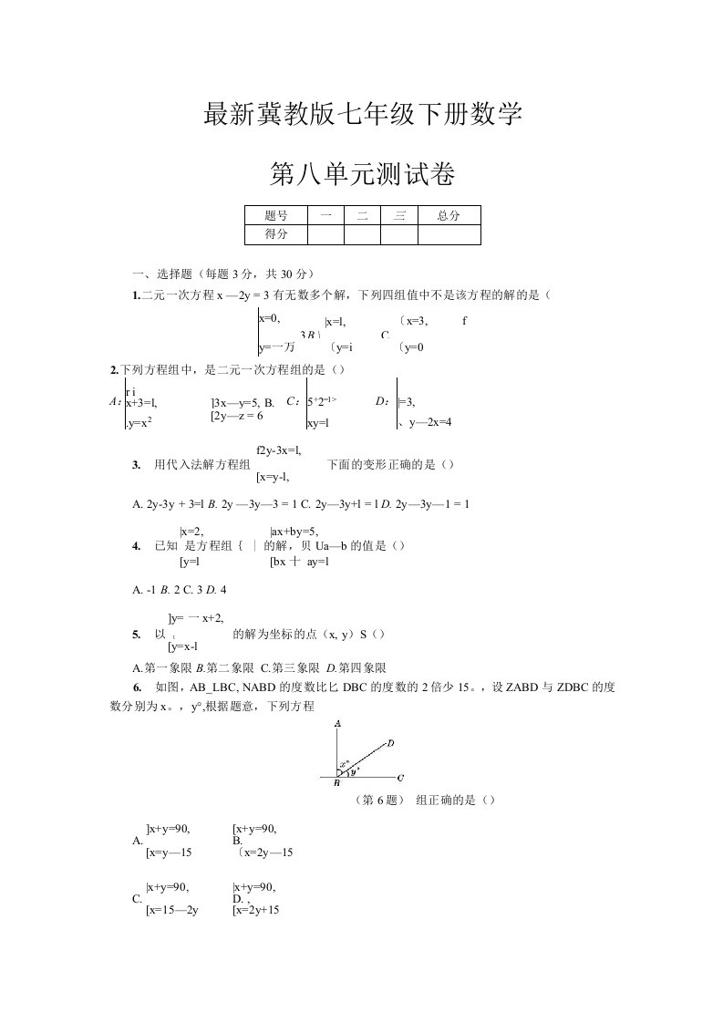 冀教版七年级下册数学第8章单元测试卷