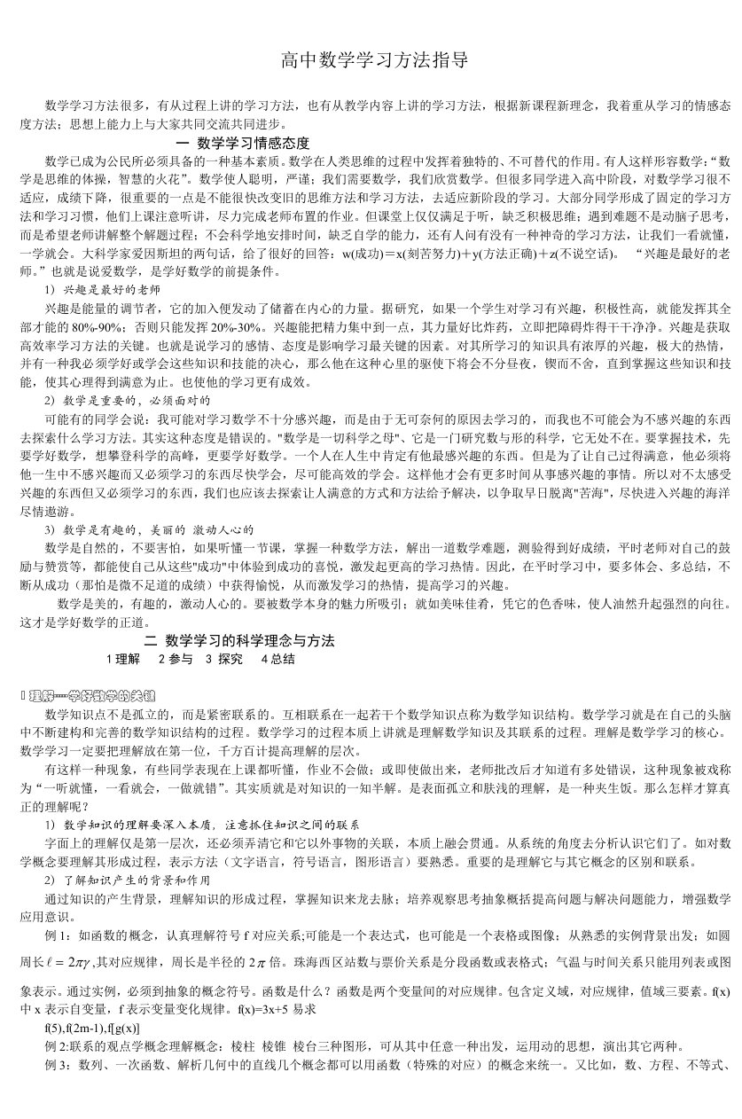 高中数学学习方法指导