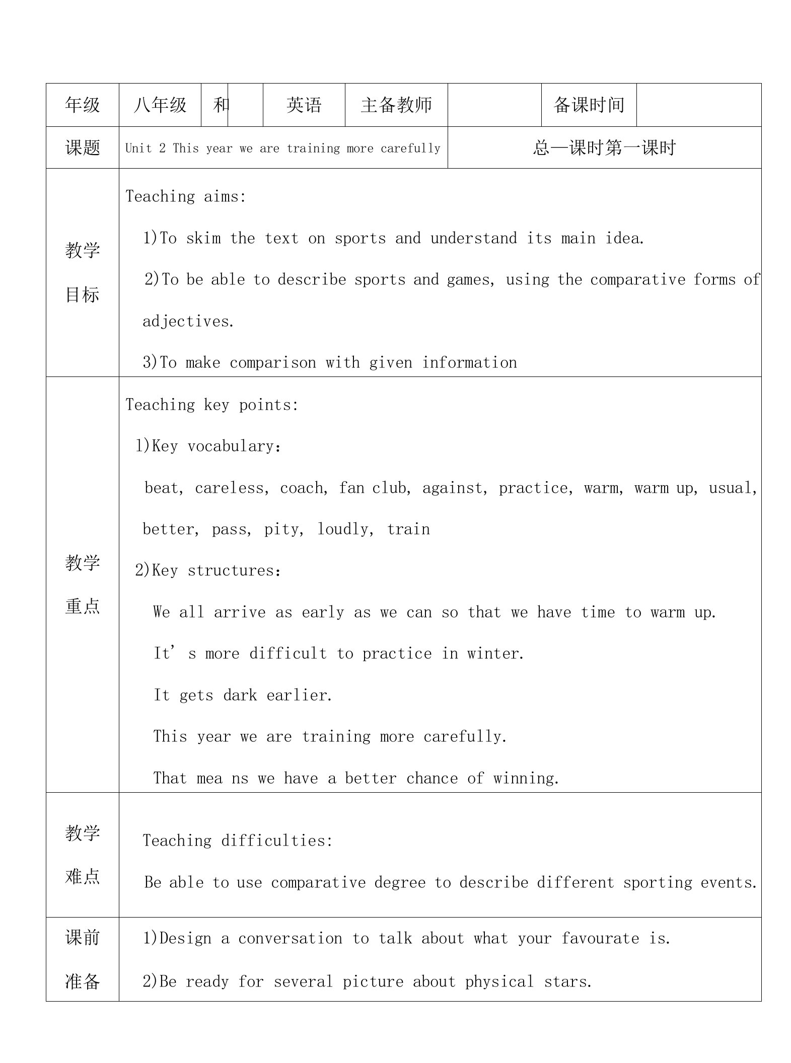 初中英语教案