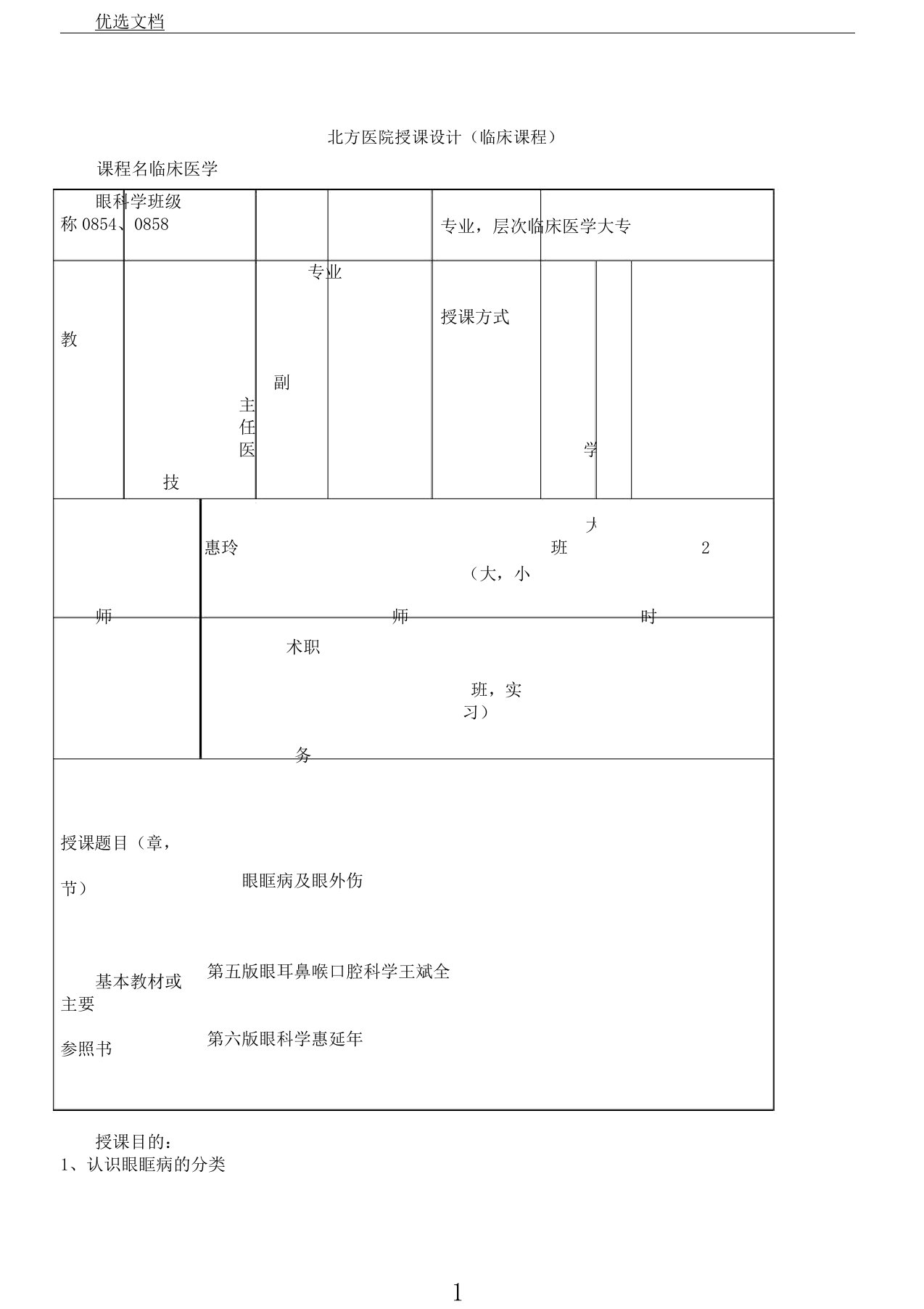 眼科教案眼眶病及眼外伤