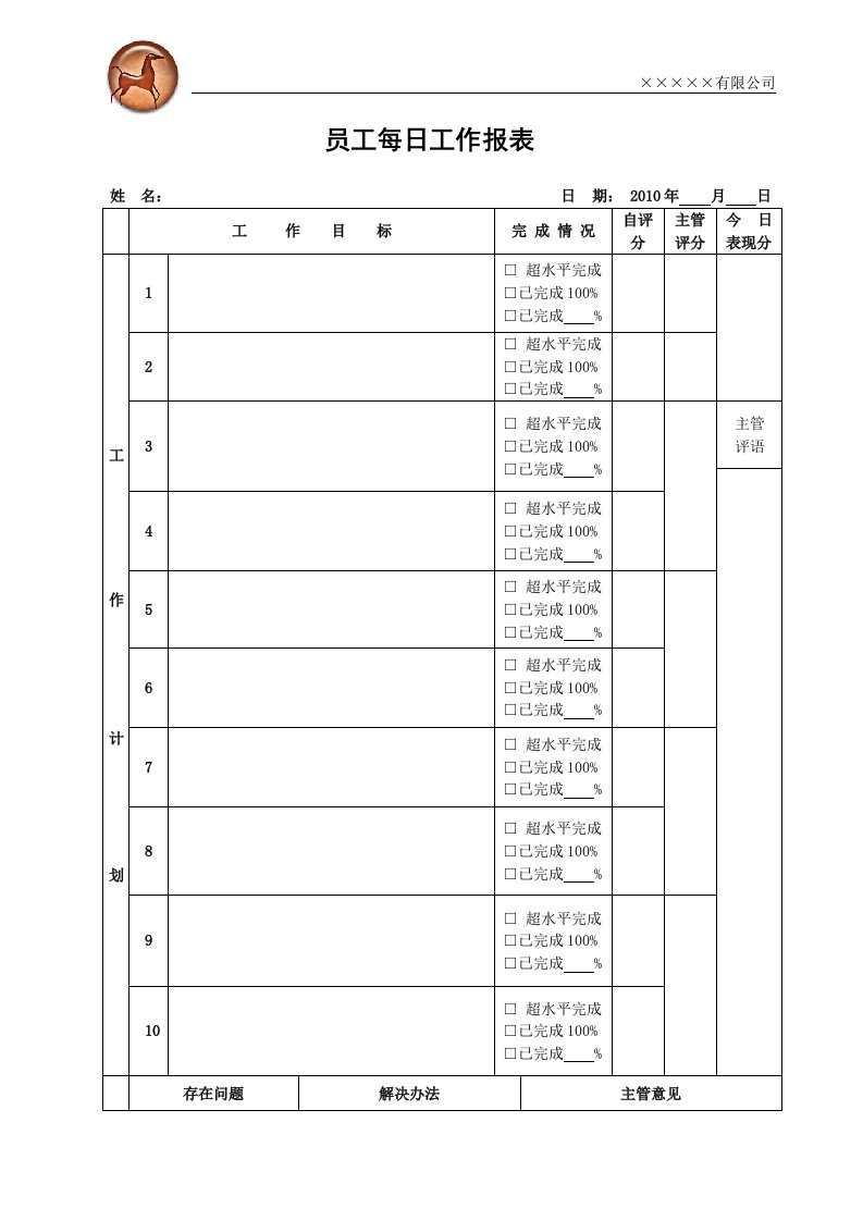 《员工每日工作报表》